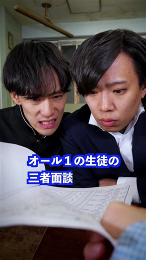 オール１の生徒の三者面談でのやんばる先生の対応