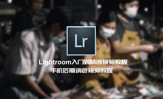 Lightroom调色教程第7集：白平衡与颜色混合的使用方法
