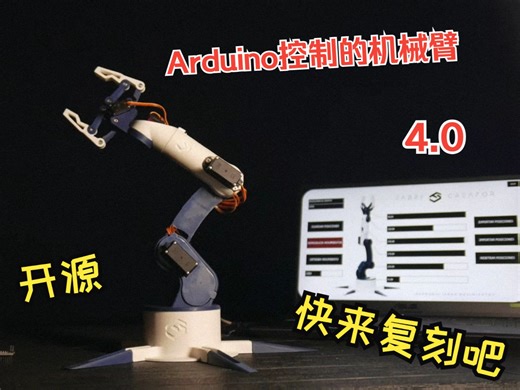 带有arduino的机械臂4.0