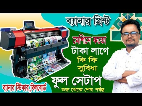 How to set up a banner printing machine price how to set-up pvc banner printing machine