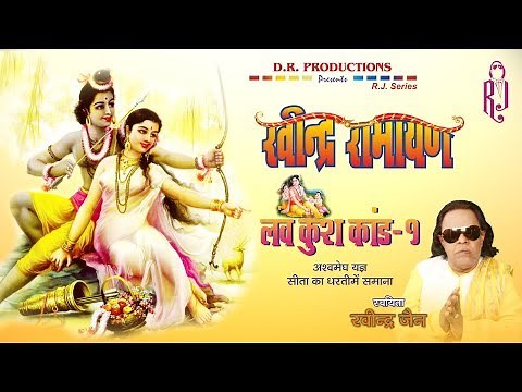 Ravindra Ramayan - Luv Kush Kand | Part 20 | Ravindra Jain