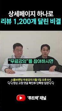 AI 상품 상세페이지로 리뷰 1,200개 달성한 방법 알려드려요
