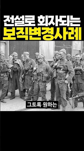 전설로 회자되는 보직변경사례