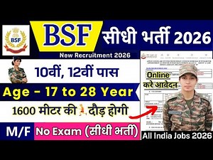 BSF GD की नई भर्ती 2026 | BSF Constable Vacancy 2026 | 10th Pass Job |BSF Constable Recruitment 2026