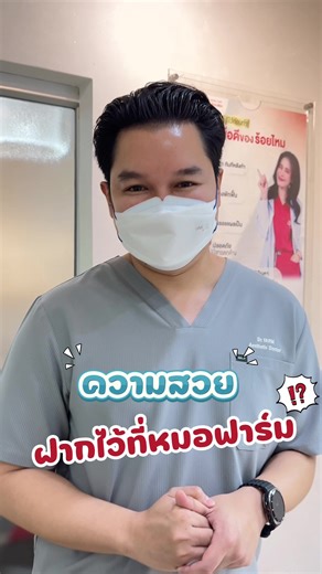 #หมอเบนนี่ #drbennie #artehouseclinic #CapCut