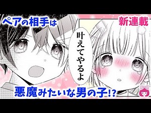 【新連載】一人前の天使を目指す学校で、悪魔みたいな男子とペアに…!? ドキドキ天使界隈スクールファンタジー！【えんじぇるめいと・8月号最新話】【恋愛漫画】りぼんチャンネル