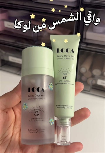 واقي شمس لوكا SPF50PA➕➕ — تجربة شخصية وكود خصم WJD