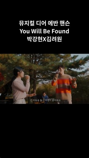 뮤지컬 디어 에반 핸슨｜You Will Be Found