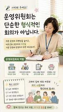 🚨 장기요양기관 평가, 운영위원회 안 하면 감점 될까?
