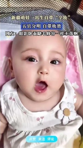 A cute baby from Xinjiang was born with naturally defined features, like she had a full face of m...