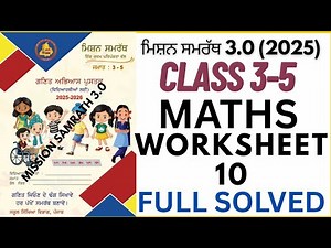 PSEB Mission Samarath 3.0(2025) Mathematics class 3 to 5 Fully solved worksheets 10 #missionsamrath