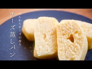 【レンジで5分】ほんのり甘い蒸しパン♪超簡単に誰でも作れるレシピはこちら！