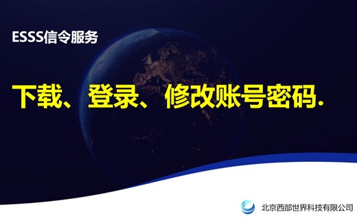 下载、登录、修改账号密码