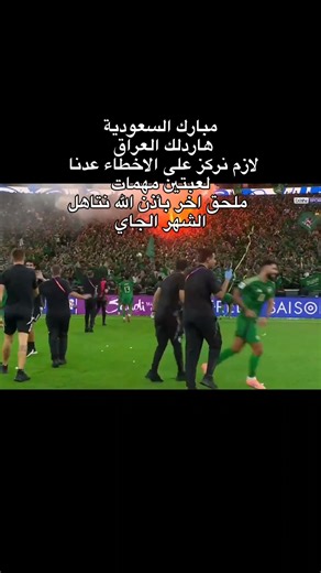 تعادل العراق مع السعودية 🇮🇶💔اشترك 😢 #الجابري_سبورت #shortvideo #iraq #explore #explore #foryou #new