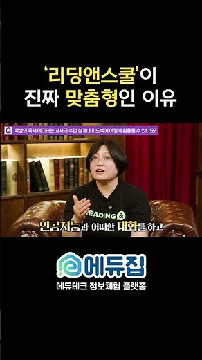 ✨‘리딩앤스쿨’이 진짜 맞춤형인 이유 #만나봅시다