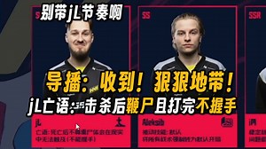 【玩机器】导播继续开团带jL不握手节奏，玩机器：历史上只有两个人不握手，一个是jL另一个是JW，但是能理解JW为什么不握手