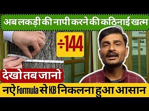 gol lakdi ka kb nikalna | gol lakdi ka ghan foot kaise nikale | gol lakdi napne ka tarika