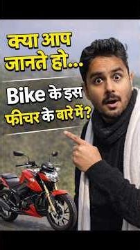 Bike ke Hidden Feature | GTT Technology Explained | Glide Through Traffic kya hota h | #gttc