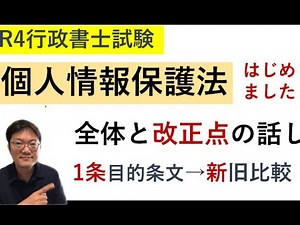 The Personal Information Protection Act has been enacted! ♪ Major changes and comparison points b...