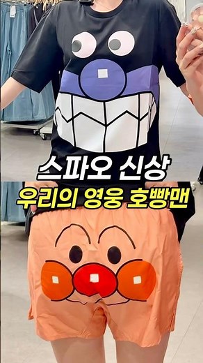 New SPAO x Anpanman Collaboration‼️