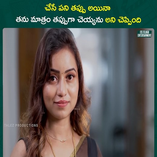 8.9K views · 76 reactions | చేసే పని తప్పు అయినా తను మాత్రం తప్పుగా చెయ్యను అని చెప్పింది || Gossip Gowtham Watch full video: https://youtu.be/EKWIYlmJexI | Its Telugu Entertainment | Facebook