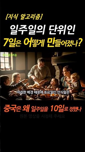 한 주의 시작은 일요일인가 월요일인가? | 달력의 기원 | 일주일의 단위 | 7일 주기의 일주일 | 창세기 | first day of the week | ISO, 지식 알고리즘