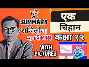Ek Chihan Full Summary | class 12