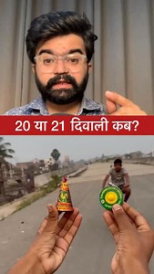 125K views · 9K reactions | दिवाली का सही दिन #viral #reels #diwali #information #technology #facts | SharmaJi | Facebook