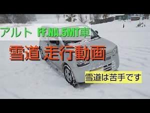 アルト f FF.NA.5MT車。 雪道走行 動画。