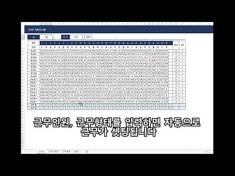 엑셀 근무표, 스케줄표 자동 제작 프로그램
