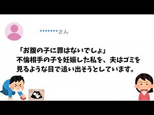 [Life's Hell] "The baby in my belly is innocent!" I'm pregnant with my lover's child, and my husb...