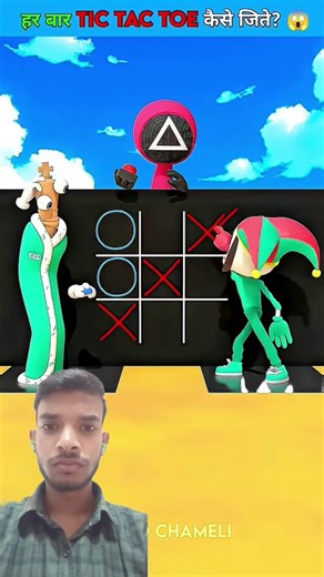 How to Win everytime Tic Tac Toe? 😱 #shorts #shortsfeed #viralshorts #trendingshorts #bloodline