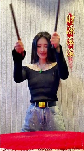 大财小财，八方来财；正财横财，恭喜发财！中国鼓🔥# Drum Set#china