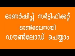 How to get Ownership Certificate Online Kerala