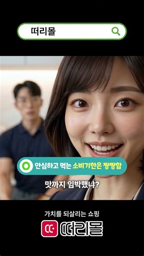 [임박상품편]🚨 떠리몰 가성비 상품 놓치는 사람들의 공통점
