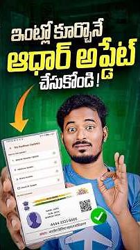 UIDAI Announces New Aadhaar App Update & Now Update Mobile Number from Home Using OTP #shorts