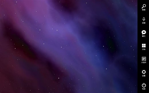 使用RocketDock制作的仿win8 Charms栏