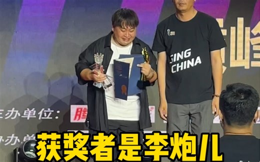 李炮儿勇闯好声音之沈阳总决赛！！