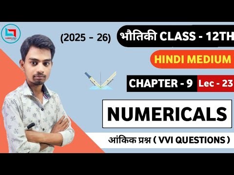 L-23, 12th Physics, Chapter 9 | Numericals, Hindi Medium | भौतिक विज्ञान,कक्षा-12, किरण प्रकाशिकी