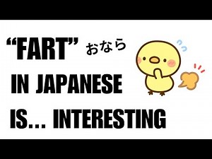 Unexpected Japanese Word Origins: FART | Japan Station 125
