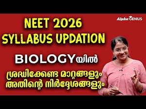 NEET SYLLABUS UPDATION | Biology യിൽ ശ്രദ്ധിക്കേണ്ട മാറ്റങ്ങളും അതിൻ്റെ നിർദ്ദേശങ്ങളും