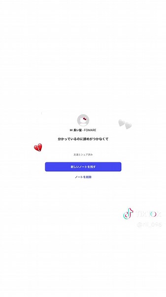 失恋インスタノートの心情