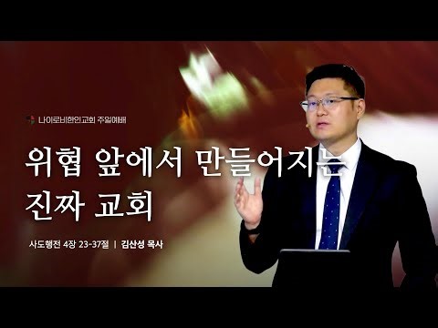 25.12.07 나이로비한인교회 주일1부예배 | 김산성 목사