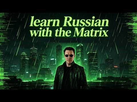 Learn Russian with The Matrix – Neo vs. Smith (Final Fight Scene)