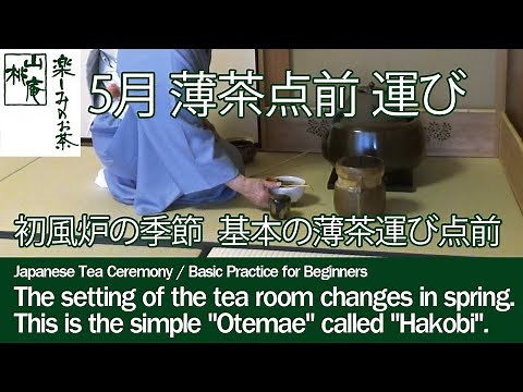 Basic "Otemae" in Spring