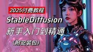 【2025最新版】WebUI最新版教程全网首发！WebUI教程节点化出图工作流AIGC人工智能零基础入门到精通AI绘画系统教程（附SD webui整合包）