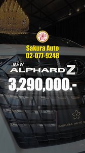 5.3K views · 35 reactions | ✨Alphard Z พิเศษเพียง 3.29 ลบ.!...