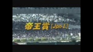 2010年 第33回帝王賞(JpnI)