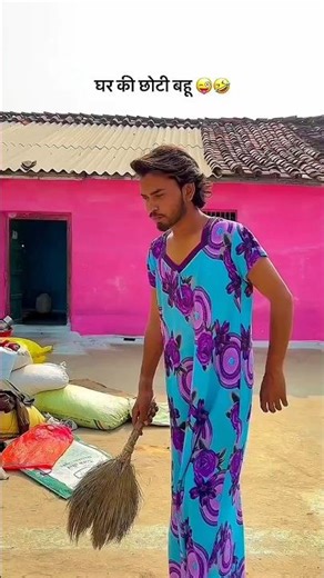 घर कि छोटी बहू part2😅 || #bahu #viral #shorts #shortsfeed #comedy #funny #trendingshorts