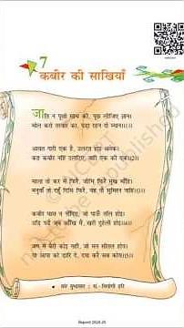 कबीर की साखियाँ Class 8 | Hindi Chapter 7 Explanation, Summary & NCERT Vasant Part 3